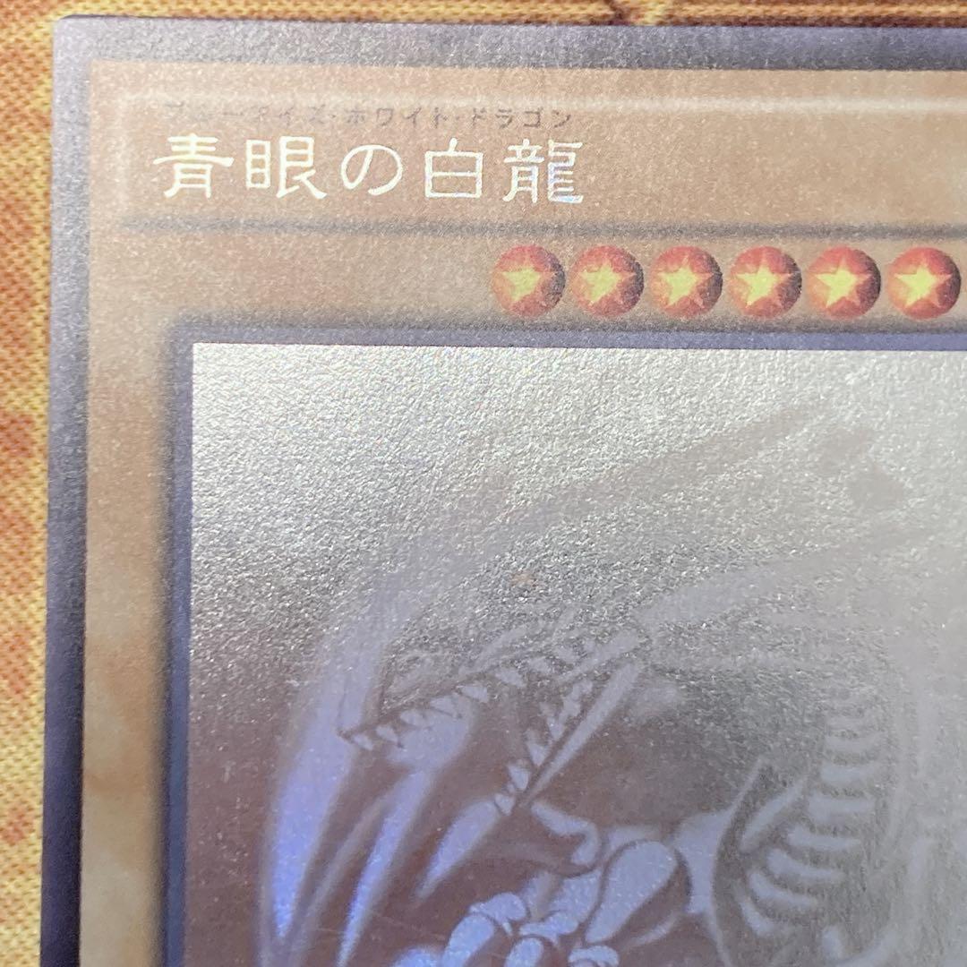 せ*な様 【300円〜】 準良品級 2014年 希少 青眼の白龍 ホロ TRC