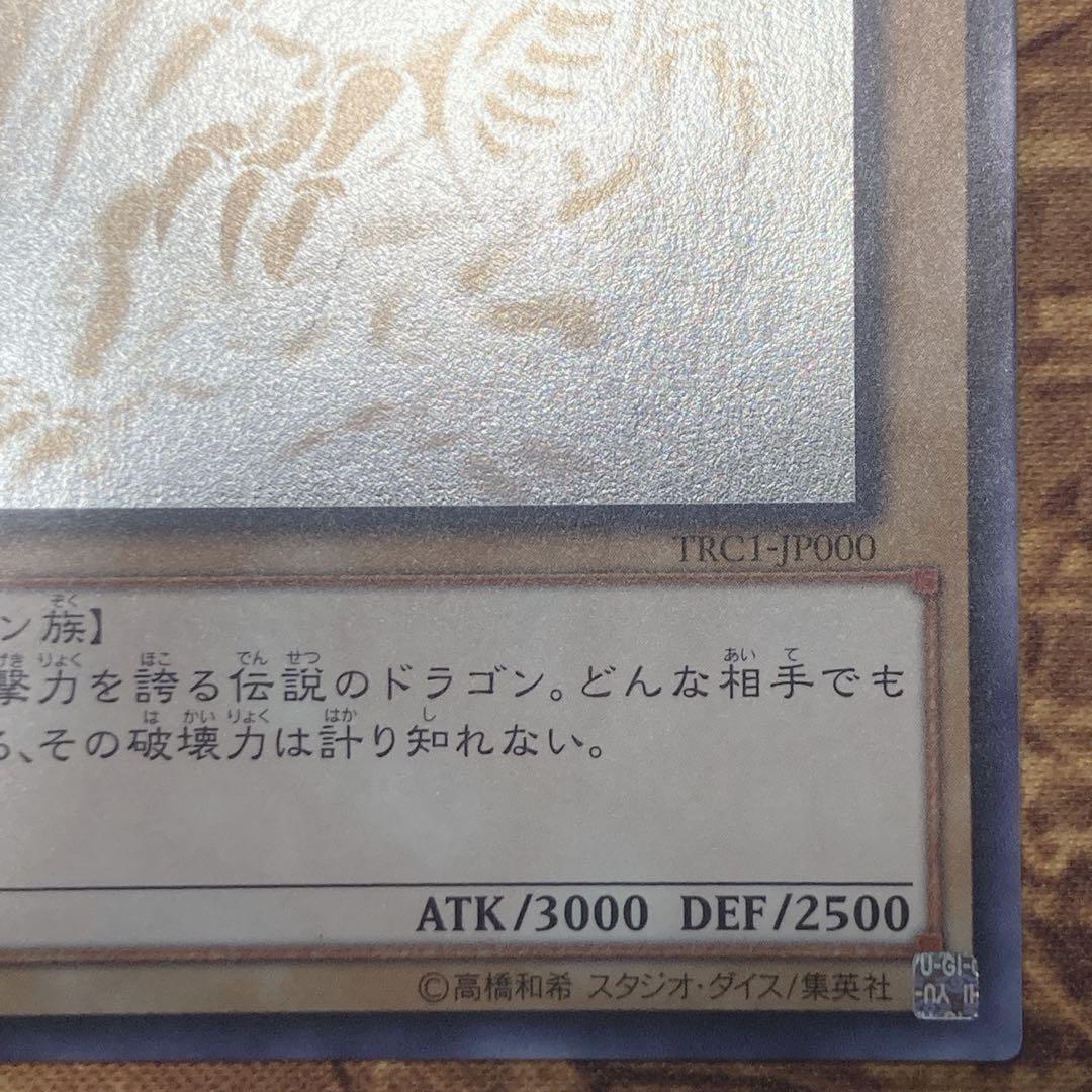 せ*な様 【300円〜】 準良品級 2014年 希少 青眼の白龍 ホロ TRC