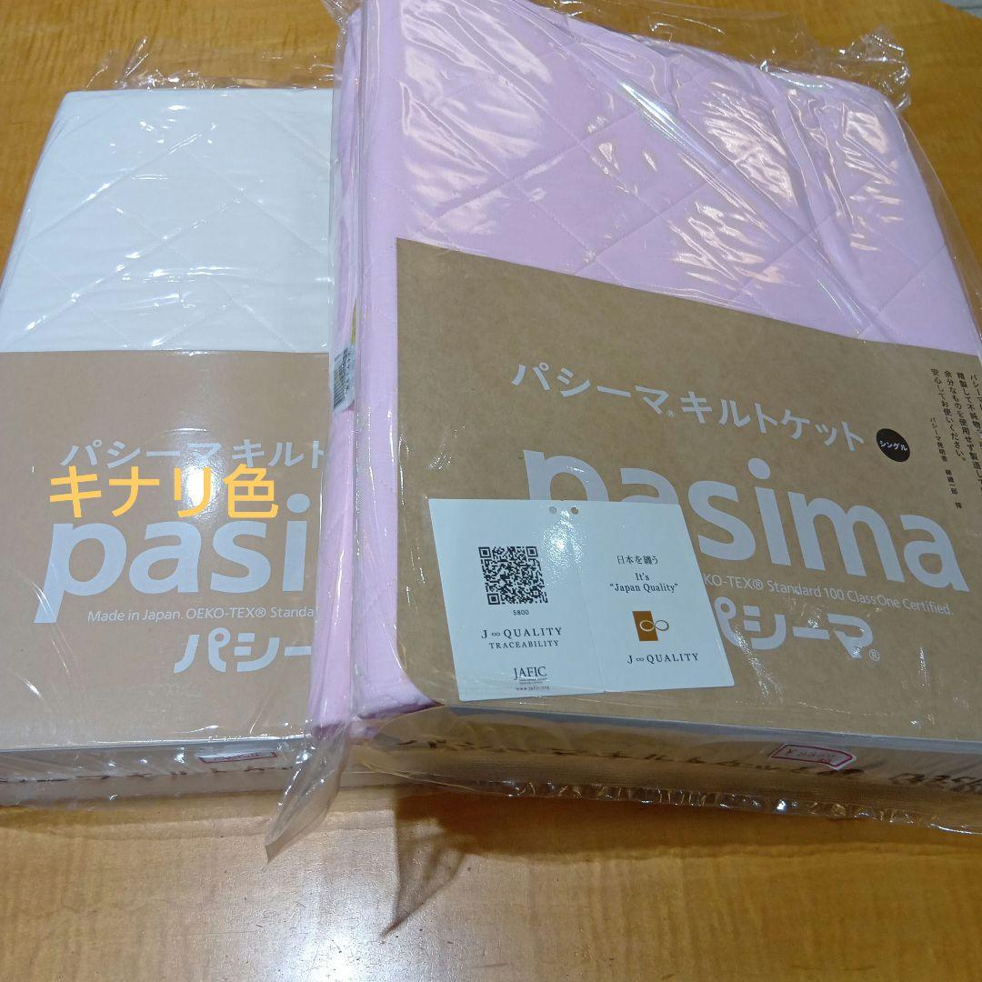 パシ−マキルトケット シングル サイズ　145×240cm　1枚