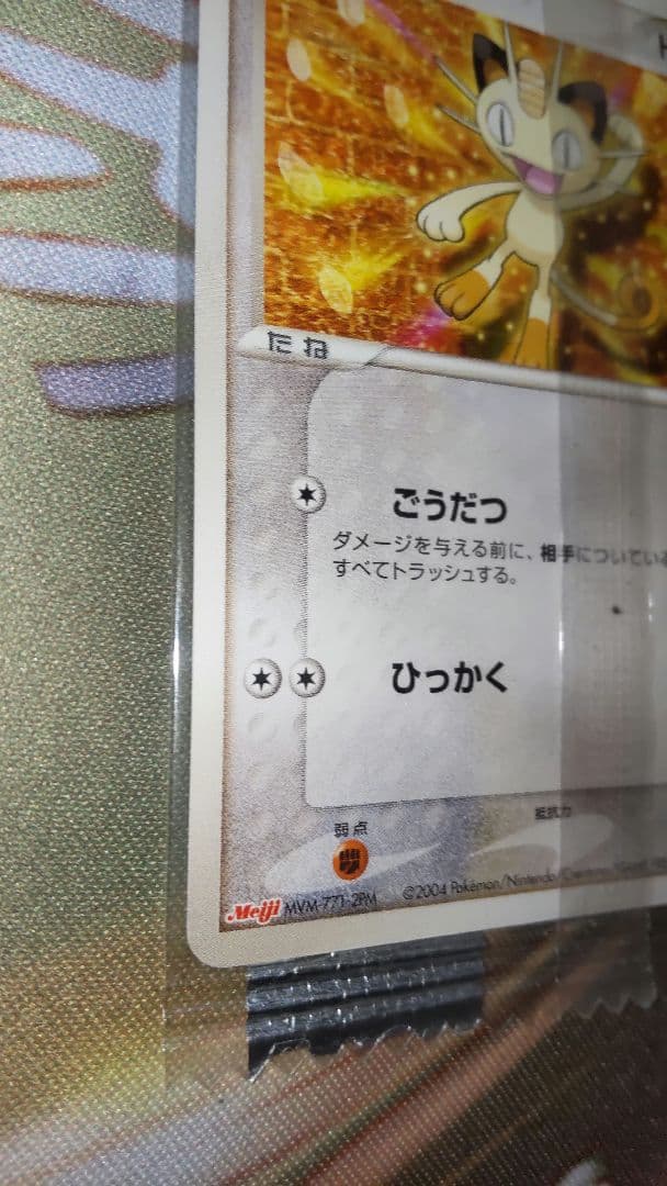 未開封 ニャース Meiji 明治プロモ