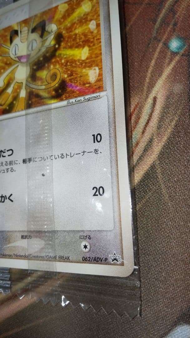 未開封 ニャース Meiji 明治プロモ