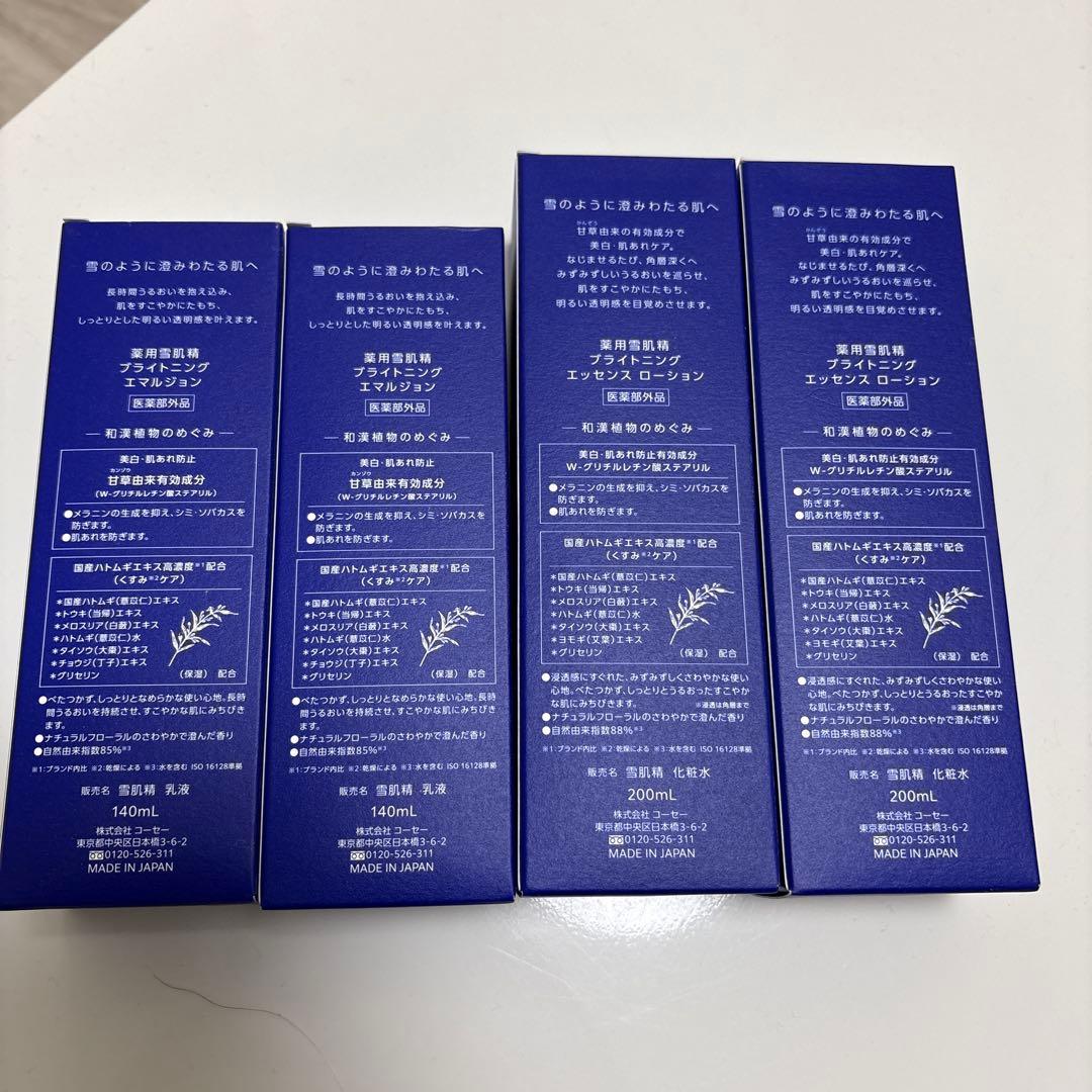 KOSÉ 雪肌精 美白化粧水、美白乳液　計4本