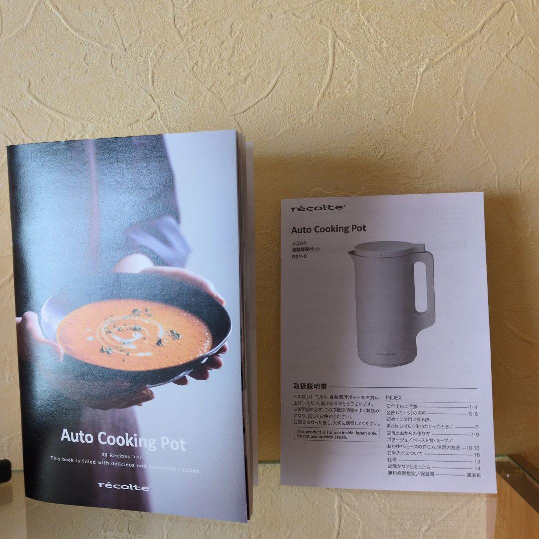 レコルト多機能電気ポット（豆乳・スープ対応）
