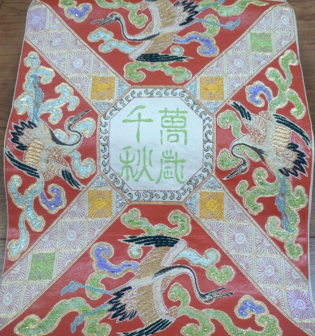 袋帯　正絹　龍村平蔵　今里鶴麟