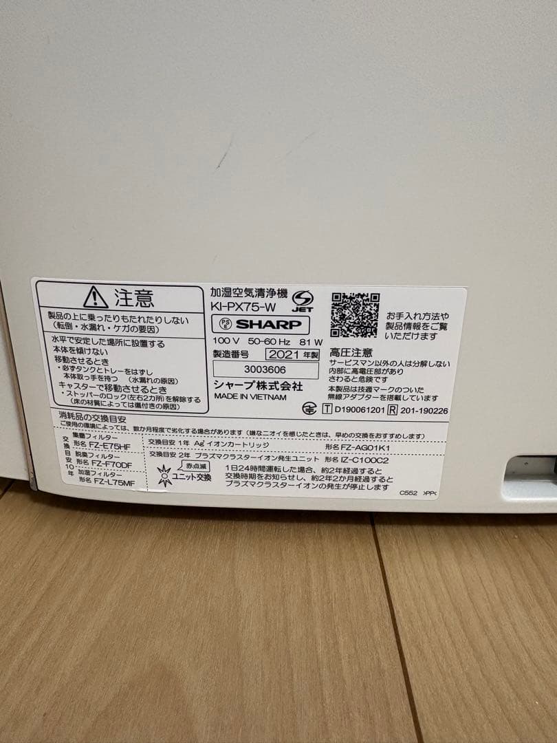 SHARP KI-PX75-W 空気清浄機