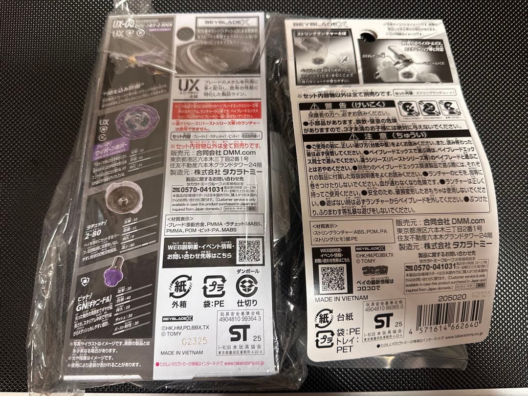 ベイブレードxワイバーンホバー2-80GNメタルコートバイオレットセット