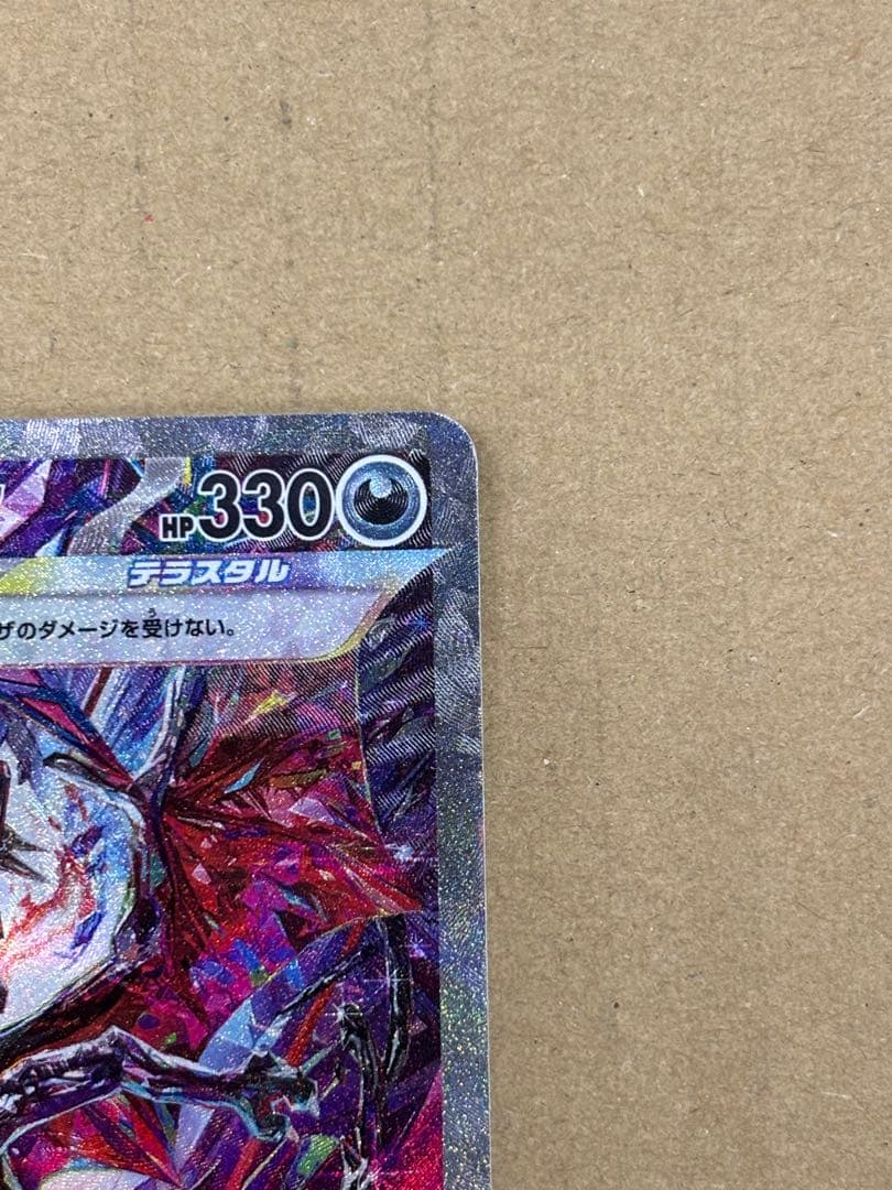 ポケカ　リザードン　SAR 349/190