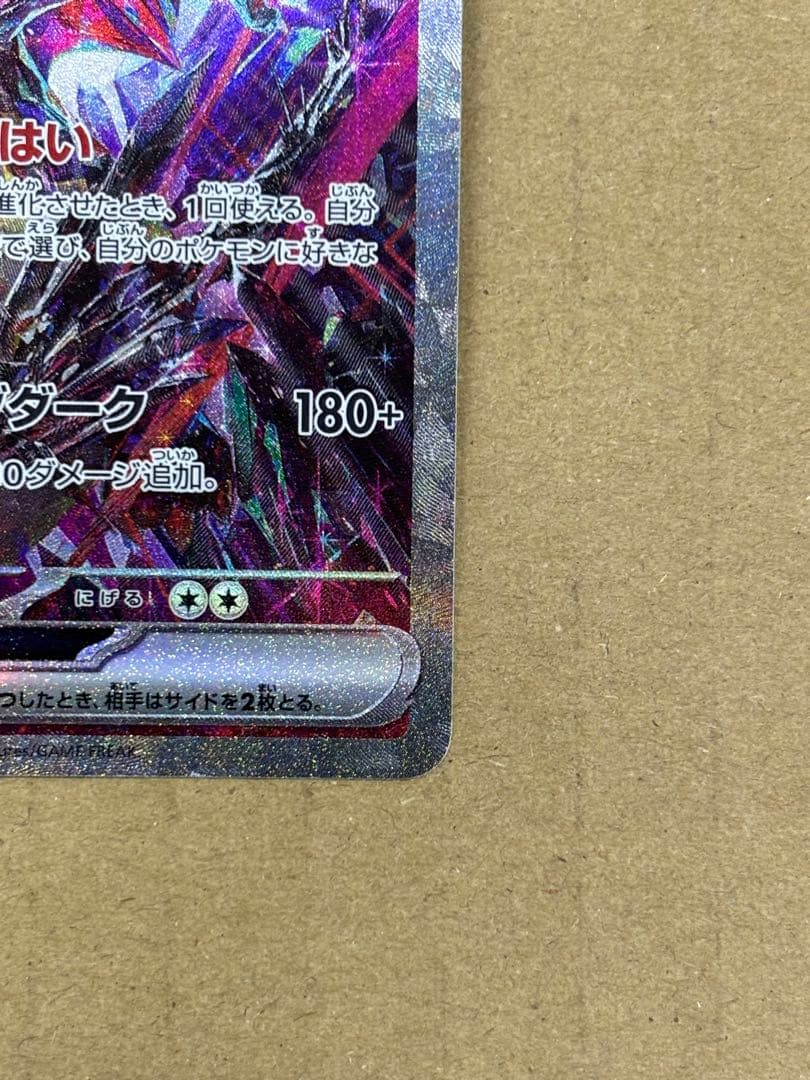 ポケカ　リザードン　SAR 349/190