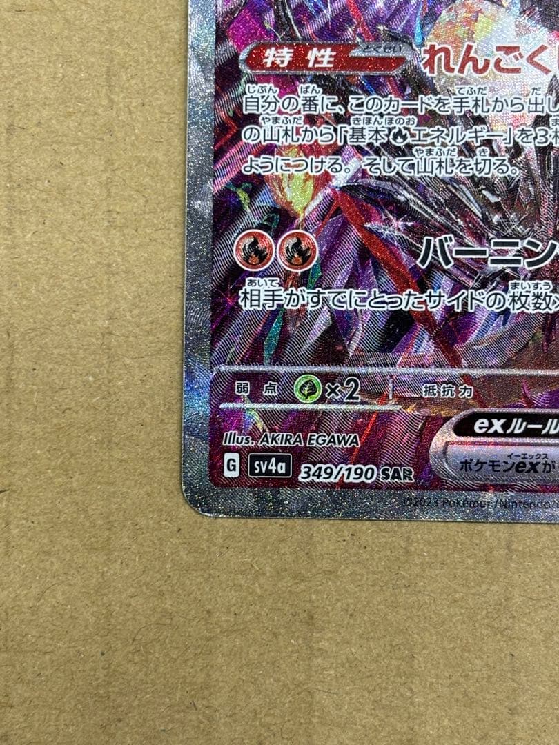 ポケカ　リザードン　SAR 349/190