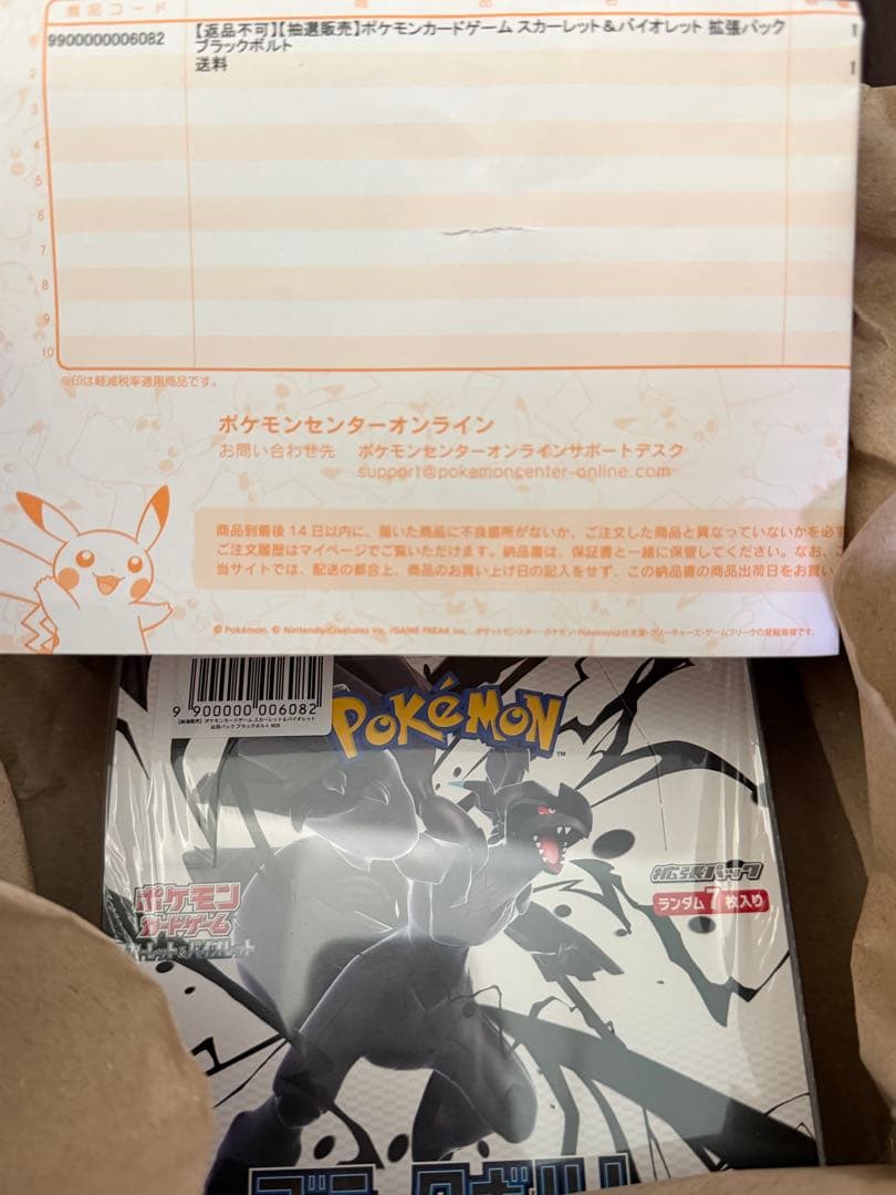 ポケモンカードゲーム ブラックボルト 1BOX シュリンク付き　ポケセン産