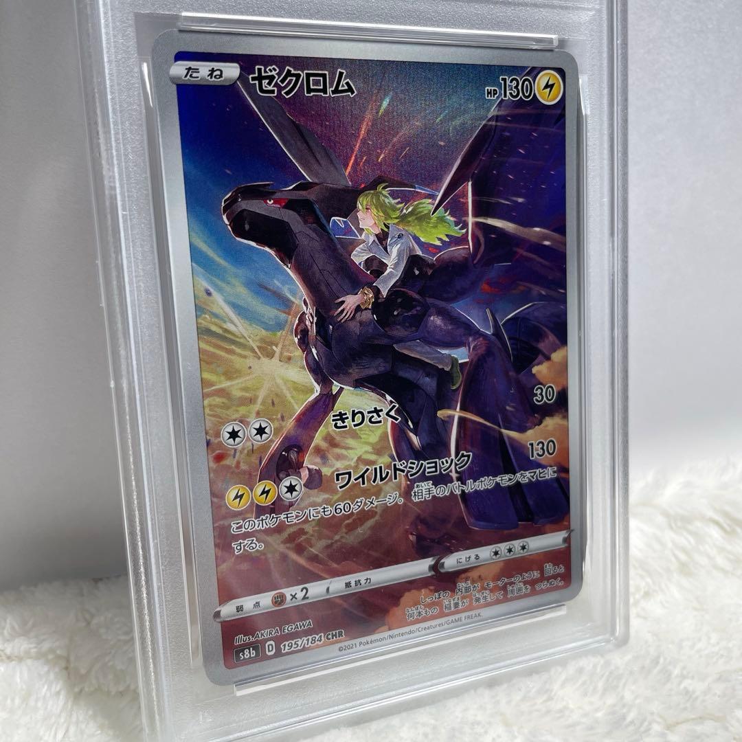 ポケモンカード ゼクロム VMAXクライマックス CHR PSA10