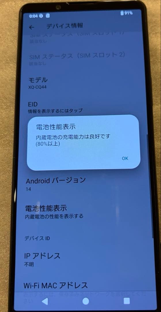 [美品]SONY Xperia 5 Ⅳ XQ-CQ44 256GB SIMフリー