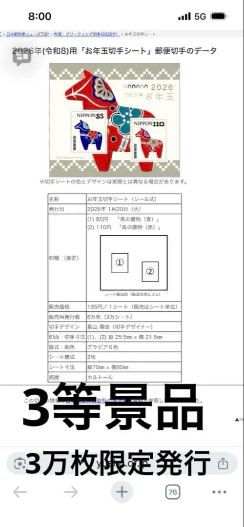 ま*ー様 2026年 年賀状 3等当選 38枚セット