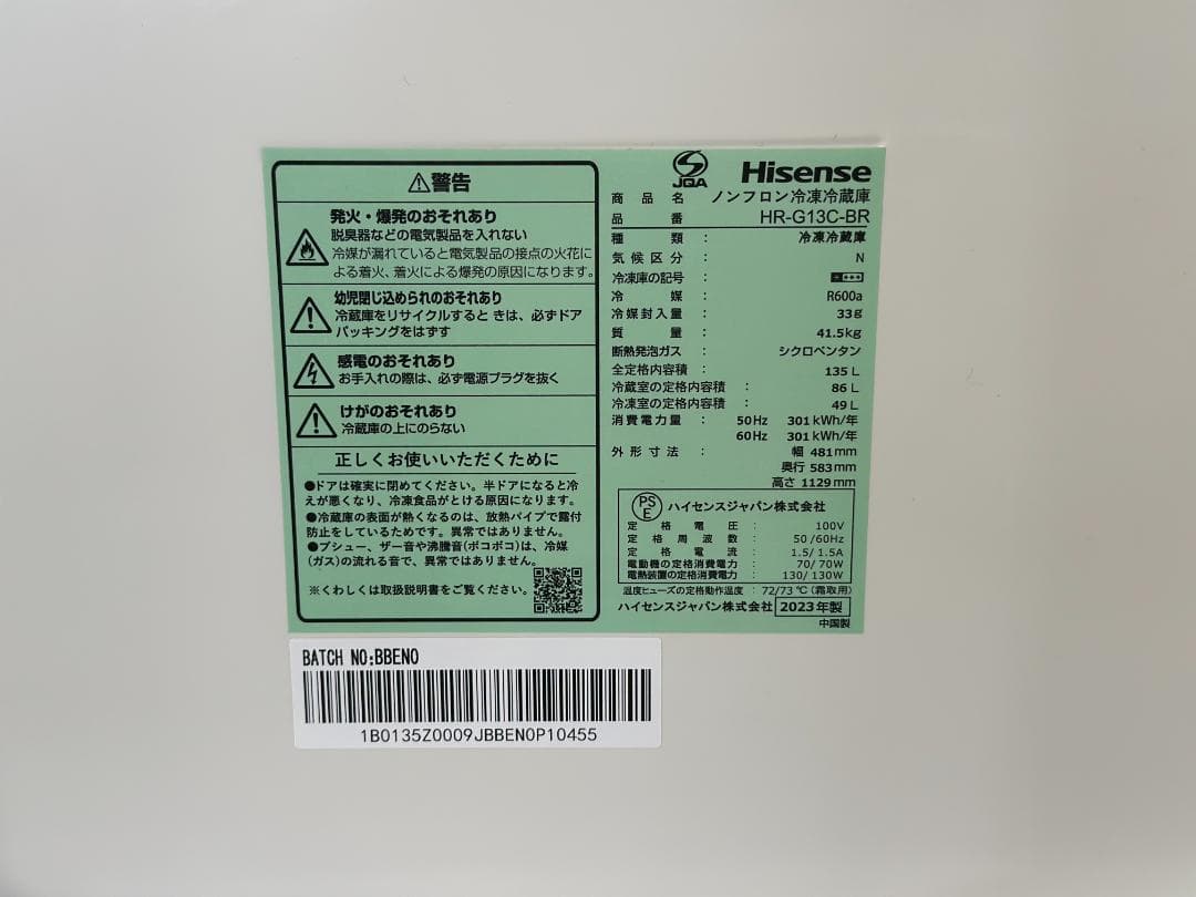 ハイセンス 2ドア冷蔵庫 135L HR-G13C-BR 右開き 23年製