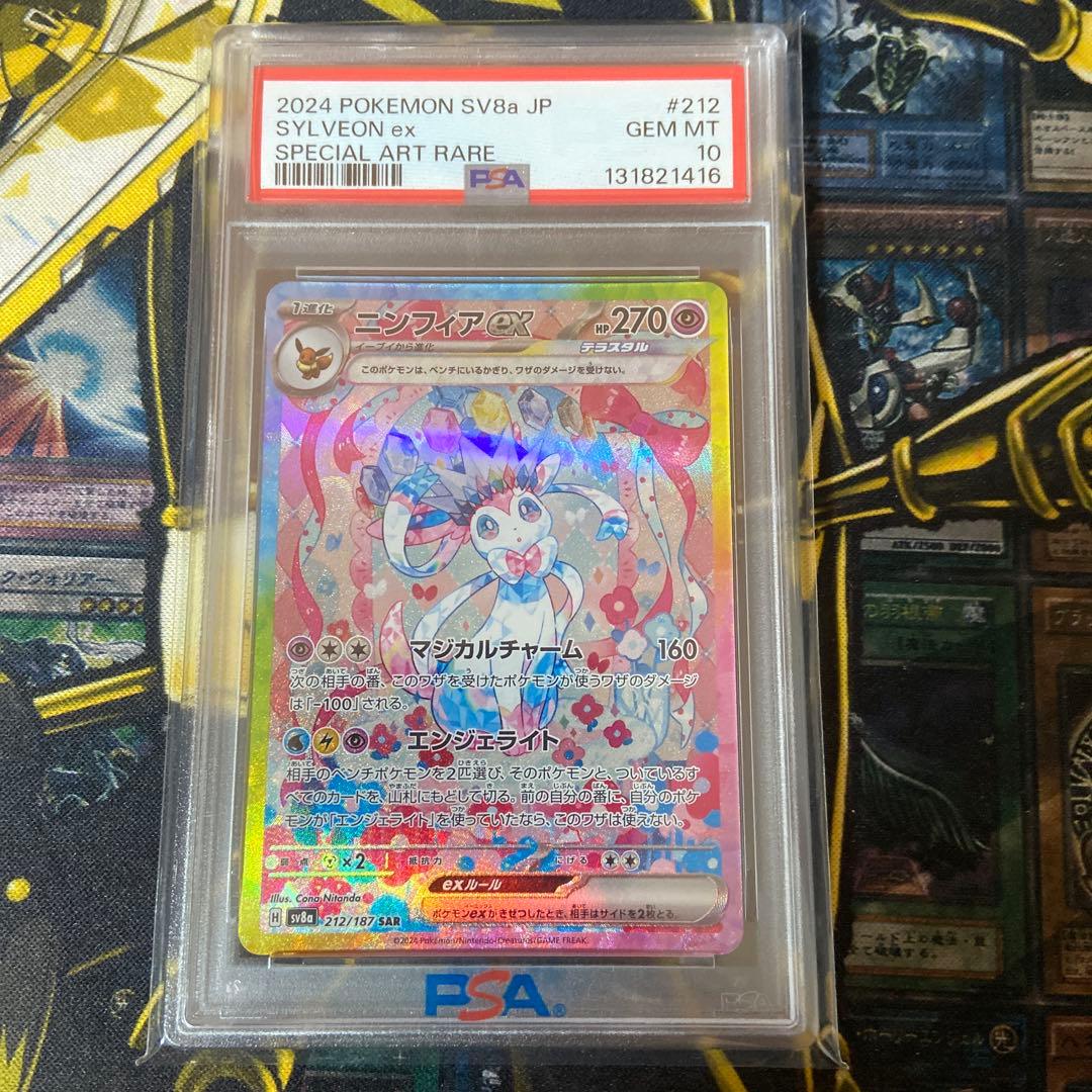 ポケモンカード ニンフィアex sar PSA10