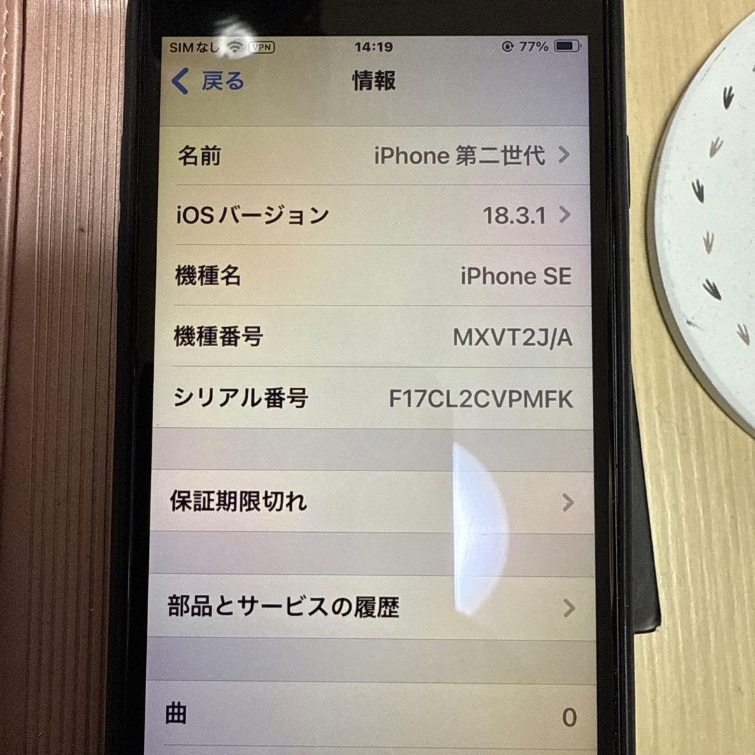 Apple iPhone SE 第2世代 256GB 最大容量100%