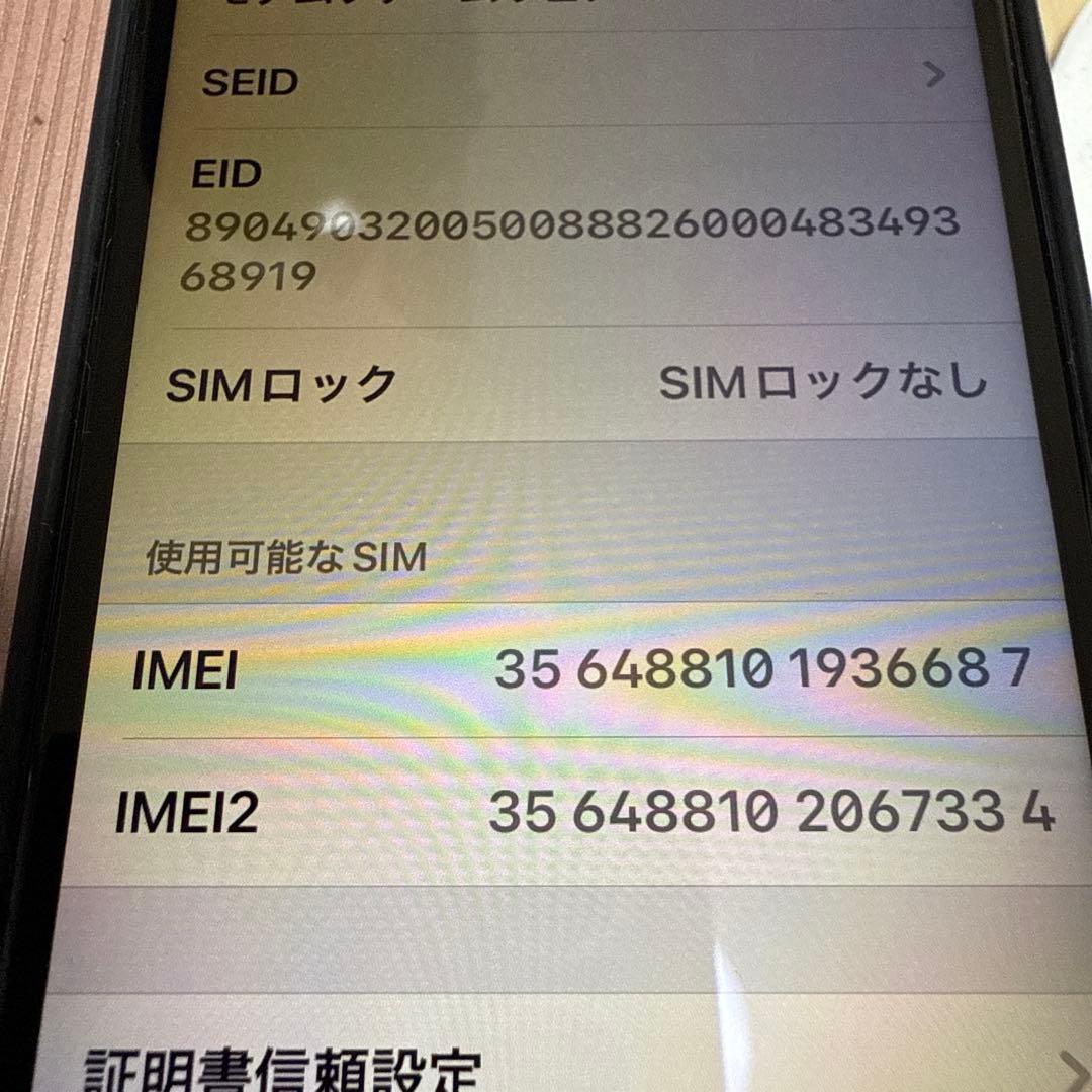 Apple iPhone SE 第2世代 256GB 最大容量100%