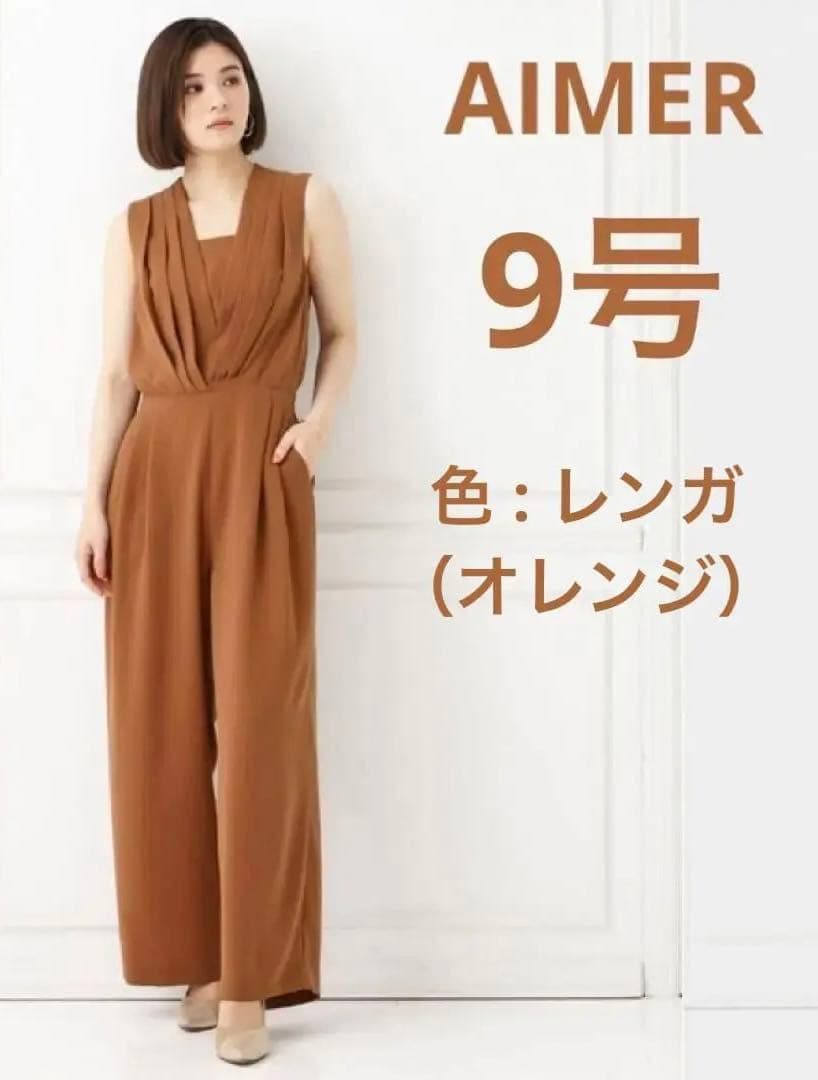 AIMER 9号 レンガ色 パーティードレス