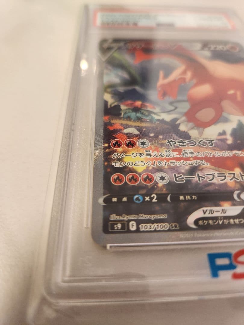 【PSA10】リザードンV SR スターバース 103/100