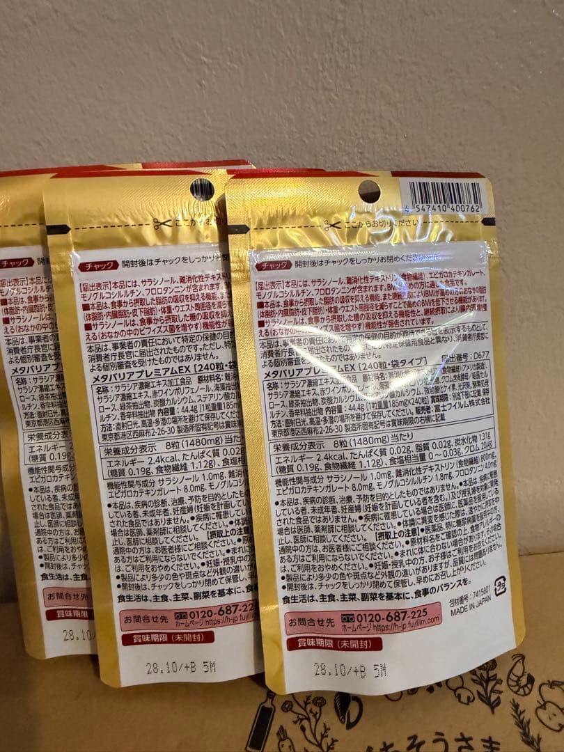 FUJIFILM メタバリアプレミアムEX 240粒 2つ