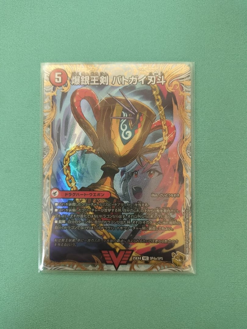 デュエマ　爆銀王剣バトガイ刃斗/爆熱王DXバトガイ銀河 金トレジャー 1枚