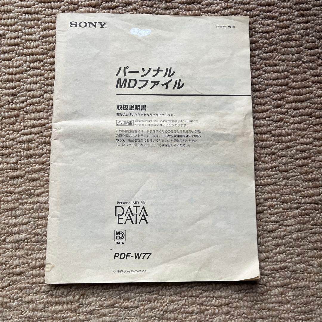 SONY パーソナルMDファイル　PDF-W77