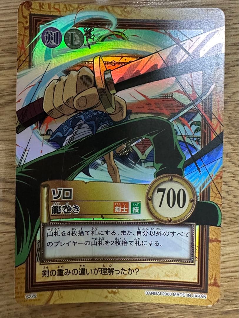 ワンピース　カードダス　ハイパーバトル　ゾロ　龍巻き