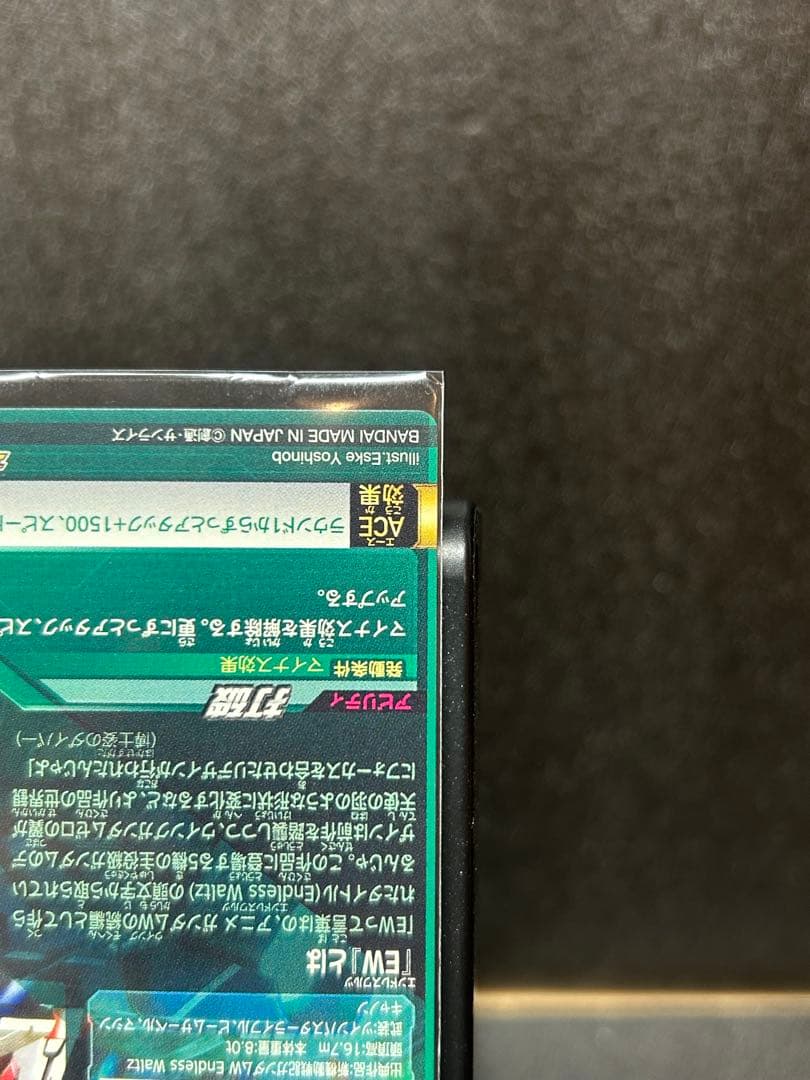 ガンダム トライエイジ OA2-022 ウイングガム ゼロ（EW版）