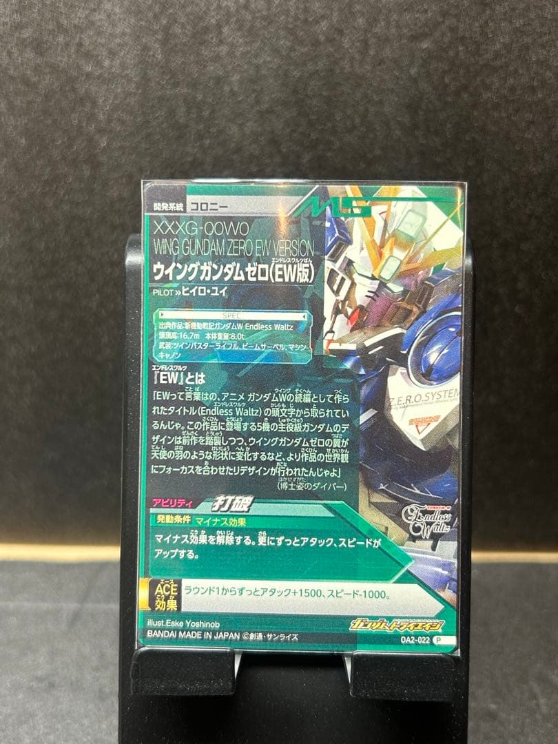 ガンダム トライエイジ OA2-022 ウイングガム ゼロ（EW版）
