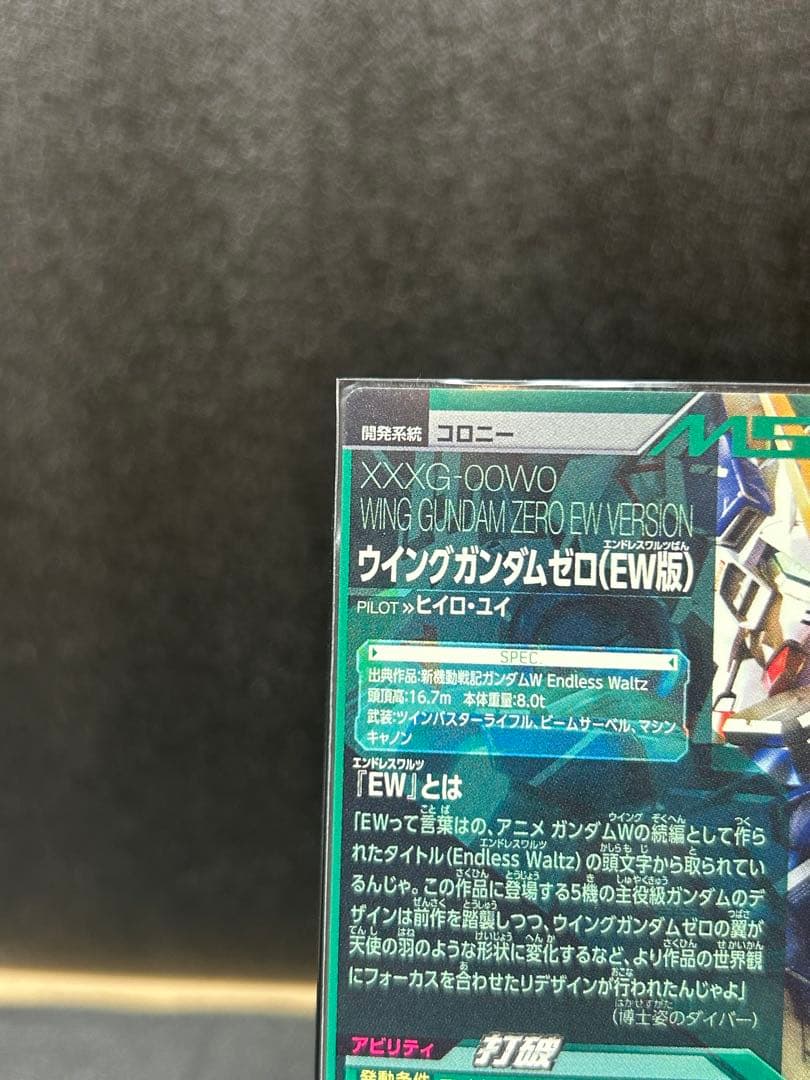 ガンダム トライエイジ OA2-022 ウイングガム ゼロ（EW版）