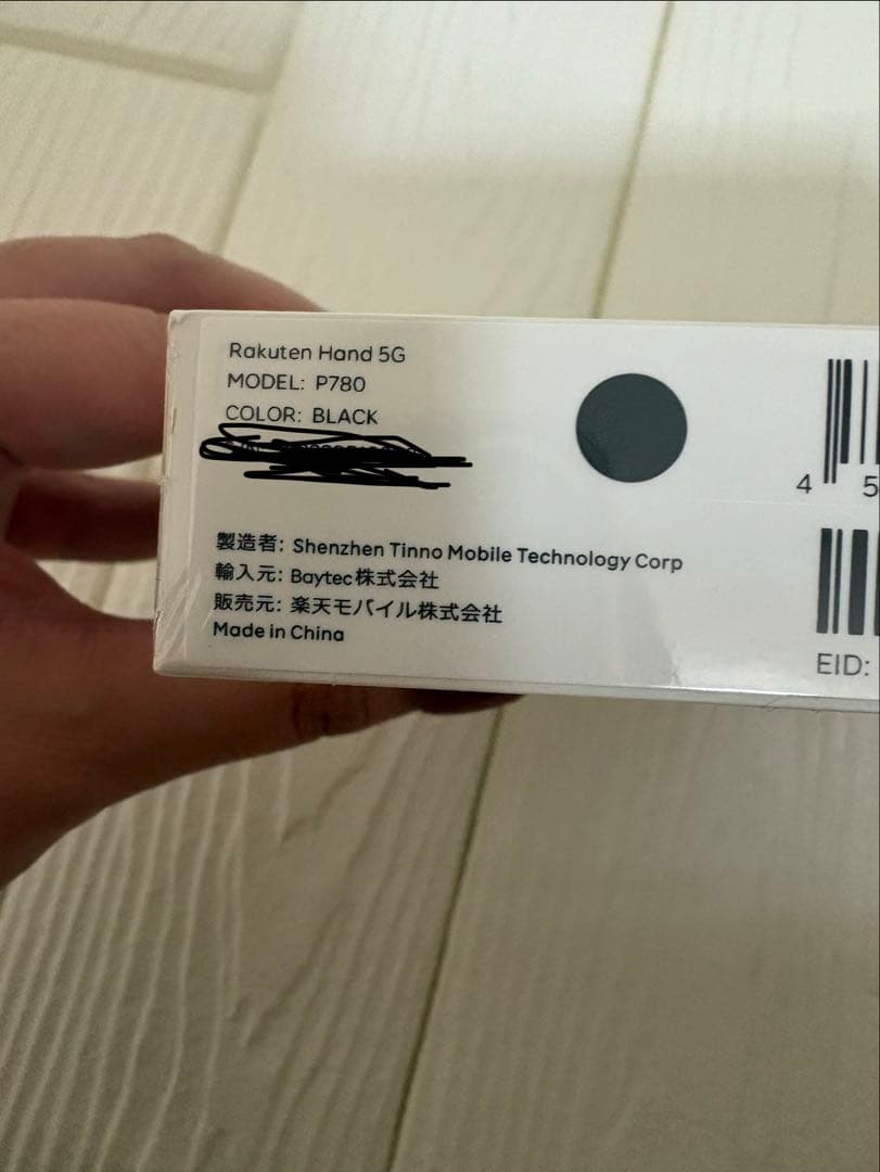 ♦︎ Rakuten Hand 5G P780 ブラック 未開封 SIMフリー