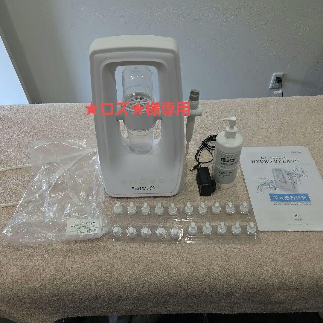 ミシレルト　ハイドロスプラッシュ美容マシン