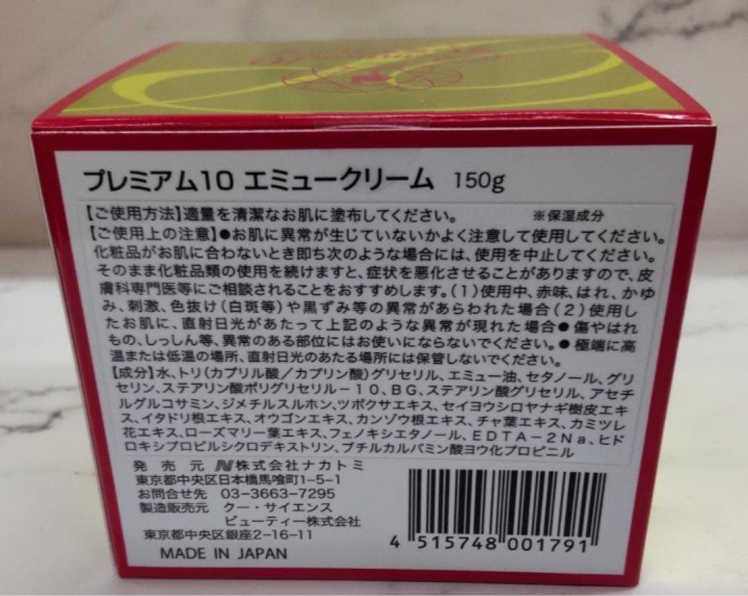 【ナミちゃん】エミュークリーム６個セット