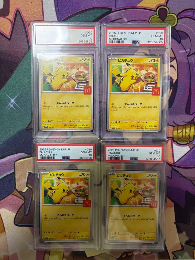 【PSA10❗️】 ピカチュウ マクドナルド プロモ 連番❗️鑑定品❗️おまけ付き