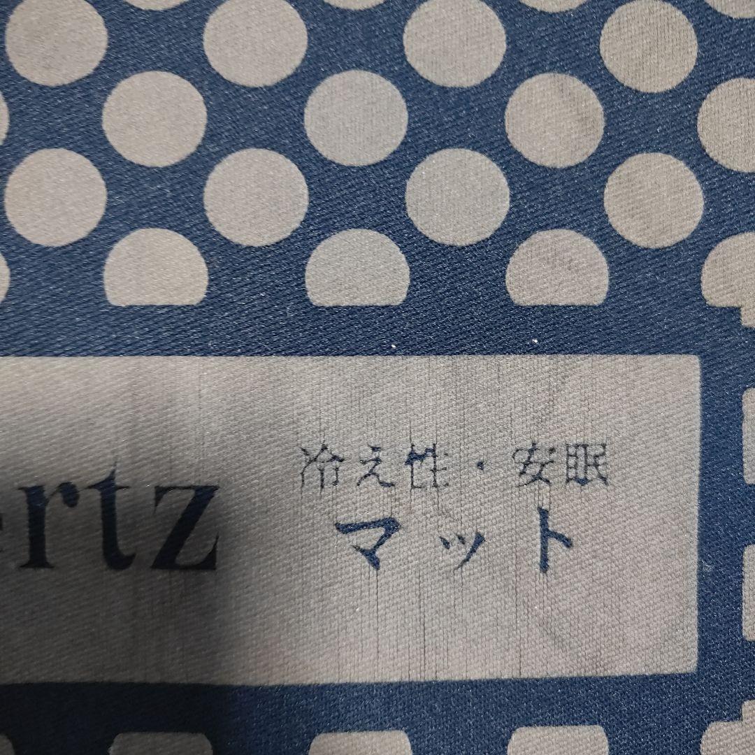 テラヘルツ万能マット　シングルサイズ