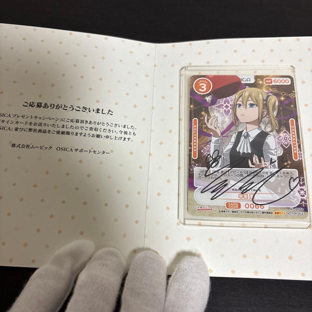 Y*i様 osica 直筆　早坂愛　かぐや様は告らせたい。　オシカ