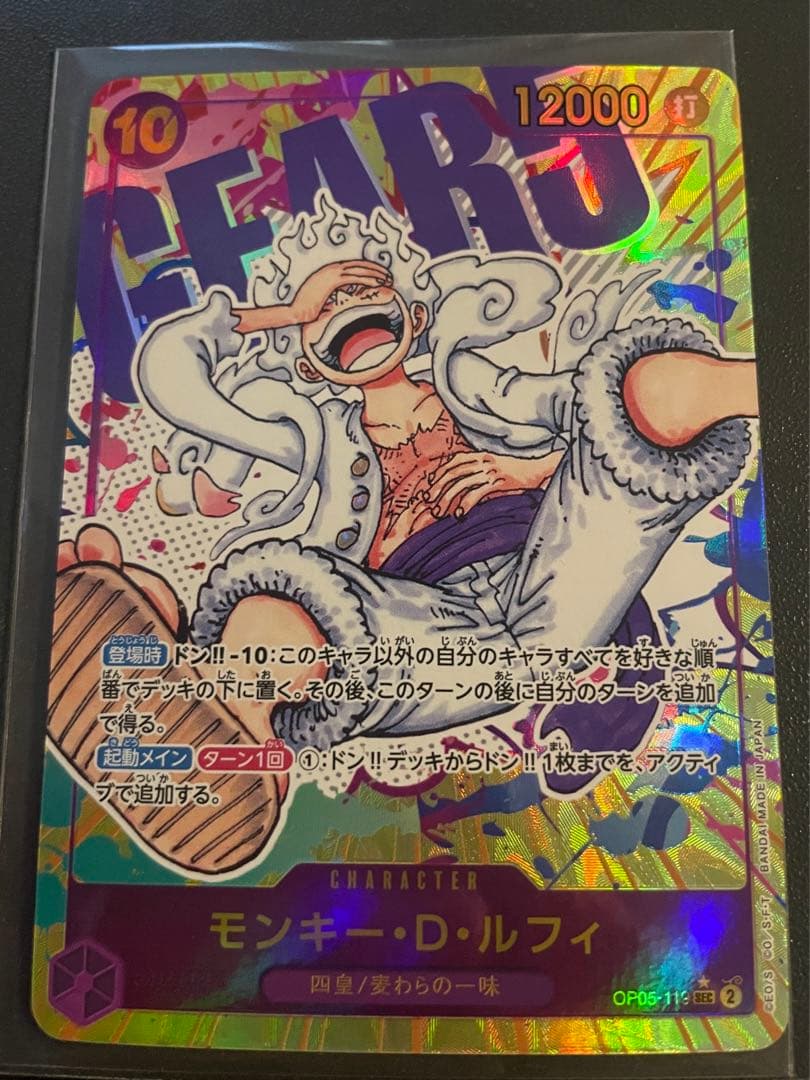 モンキー・D・ルフィ SEC パラレル OP05-119 2枚セット