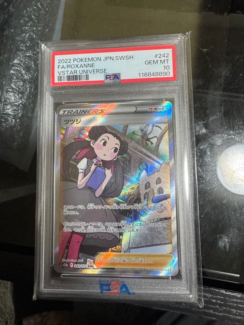 最終値下げ　ツツジPSA10