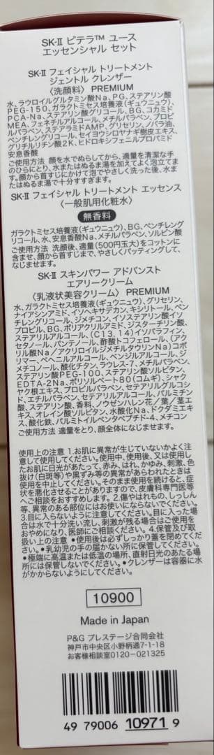 SK-II PITERA ピテラ　ユース　エッセンシャルセット