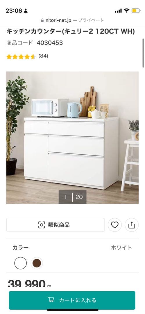 【8/25まで】キッチンカウンター（キュリー2 120CT WH）