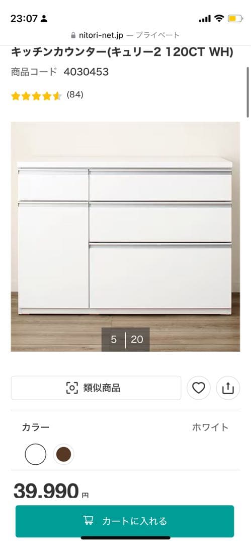 【8/25まで】キッチンカウンター（キュリー2 120CT WH）