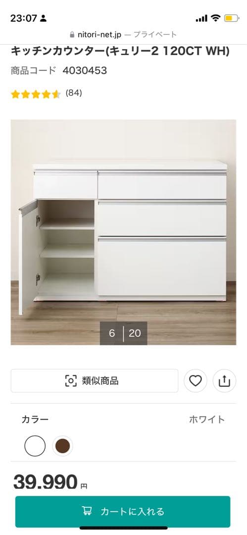 【8/25まで】キッチンカウンター（キュリー2 120CT WH）