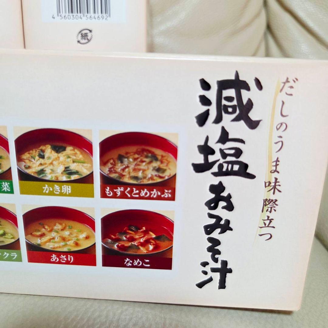 未開封　世田谷自然食品 減塩みそ汁 8箱セット80食分期限2026.9.16