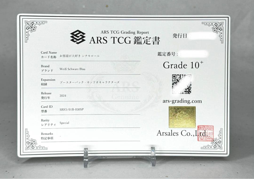 【ARS鑑定10+】お昼寝が大好き シナモロール SP サンリオ ヴァイスブラウ