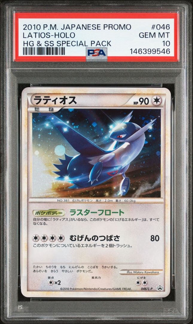 【PSA10連番】ラティアス　ラティオス　レジェンド　渦巻きあり