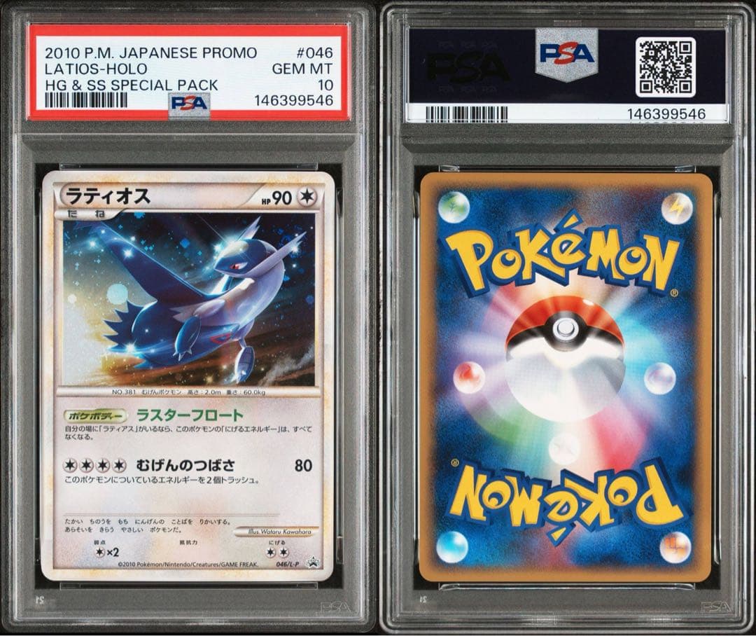 【PSA10連番】ラティアス　ラティオス　レジェンド　渦巻きあり