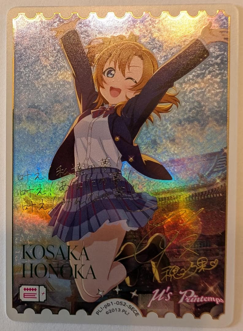 【美品】【ラブカ】PL!-pb1-052-SECE『高坂穂乃果』（箔押し）サイン