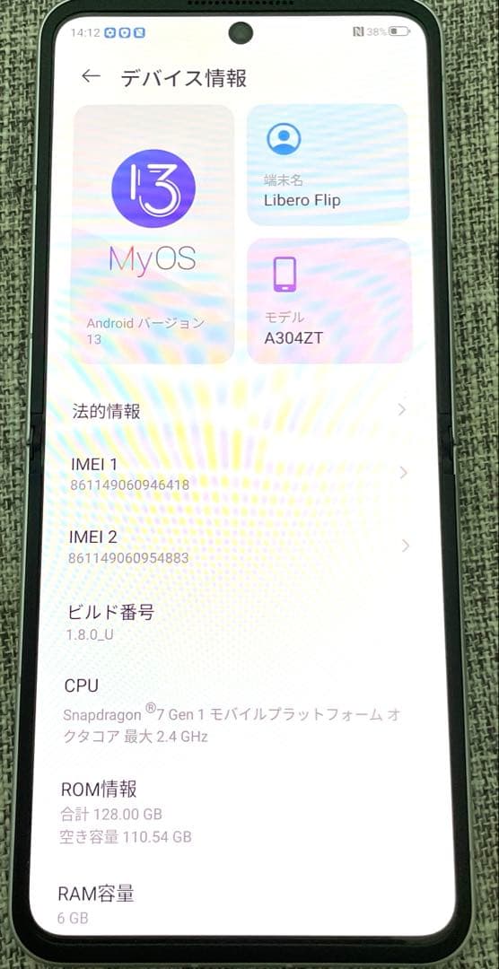Libero Flip Y!mobile 本体　ホワイト　【中古品】