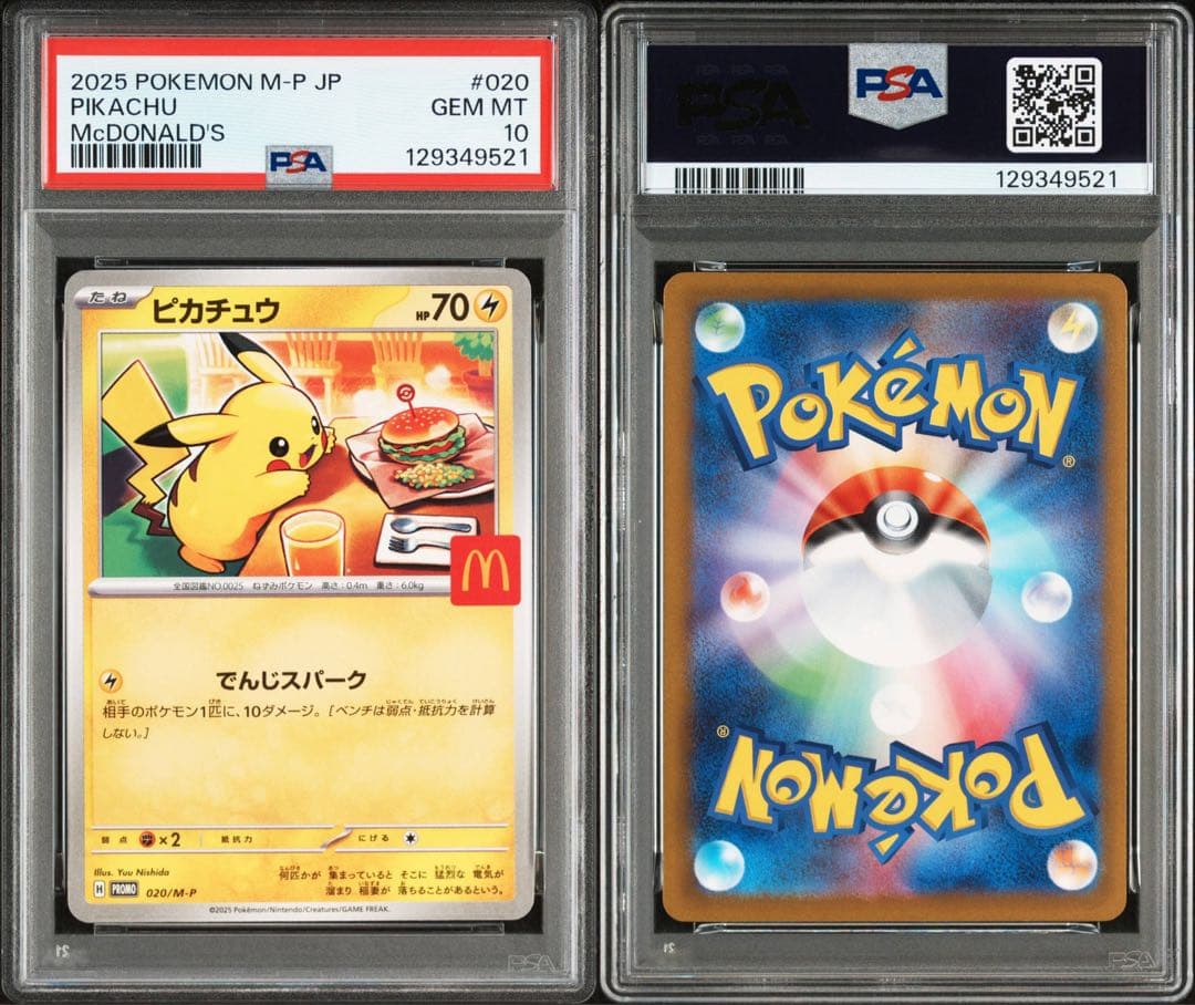 【PSA10】ピカチュウ マクドナルド マック プロモ