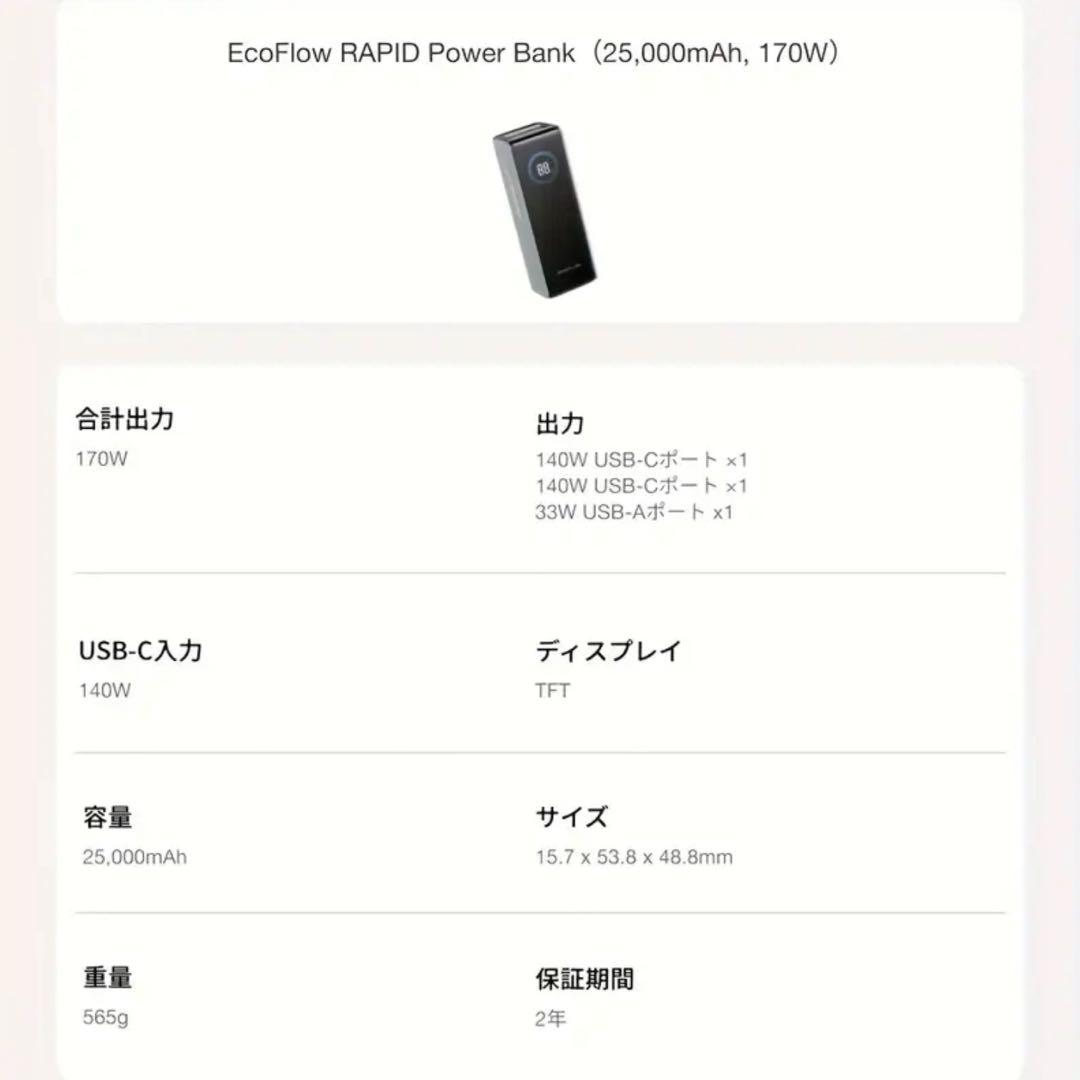 EcoFlow RAPID Power Bank 25000mAh 170W 黒